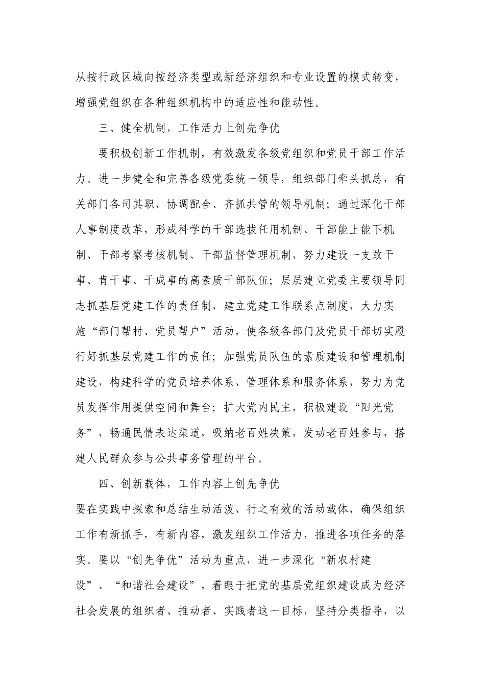 创先争优活动经验交流材料_第3页