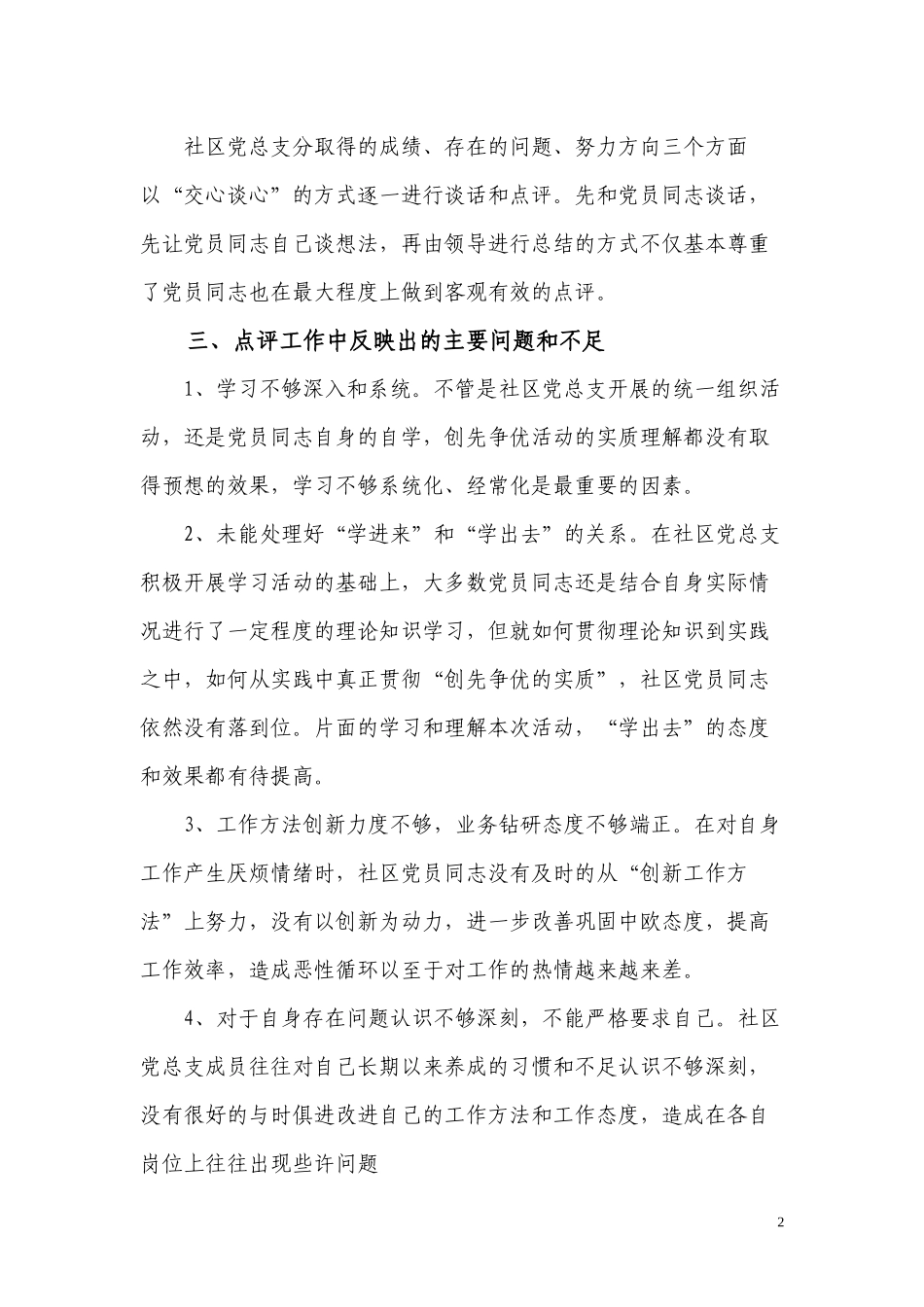 创先争优活动领导点评小结_第2页