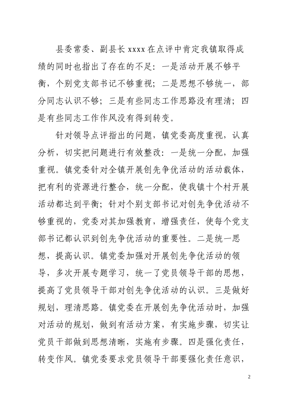 创先争优活动领导点评座谈会发言材料_第2页