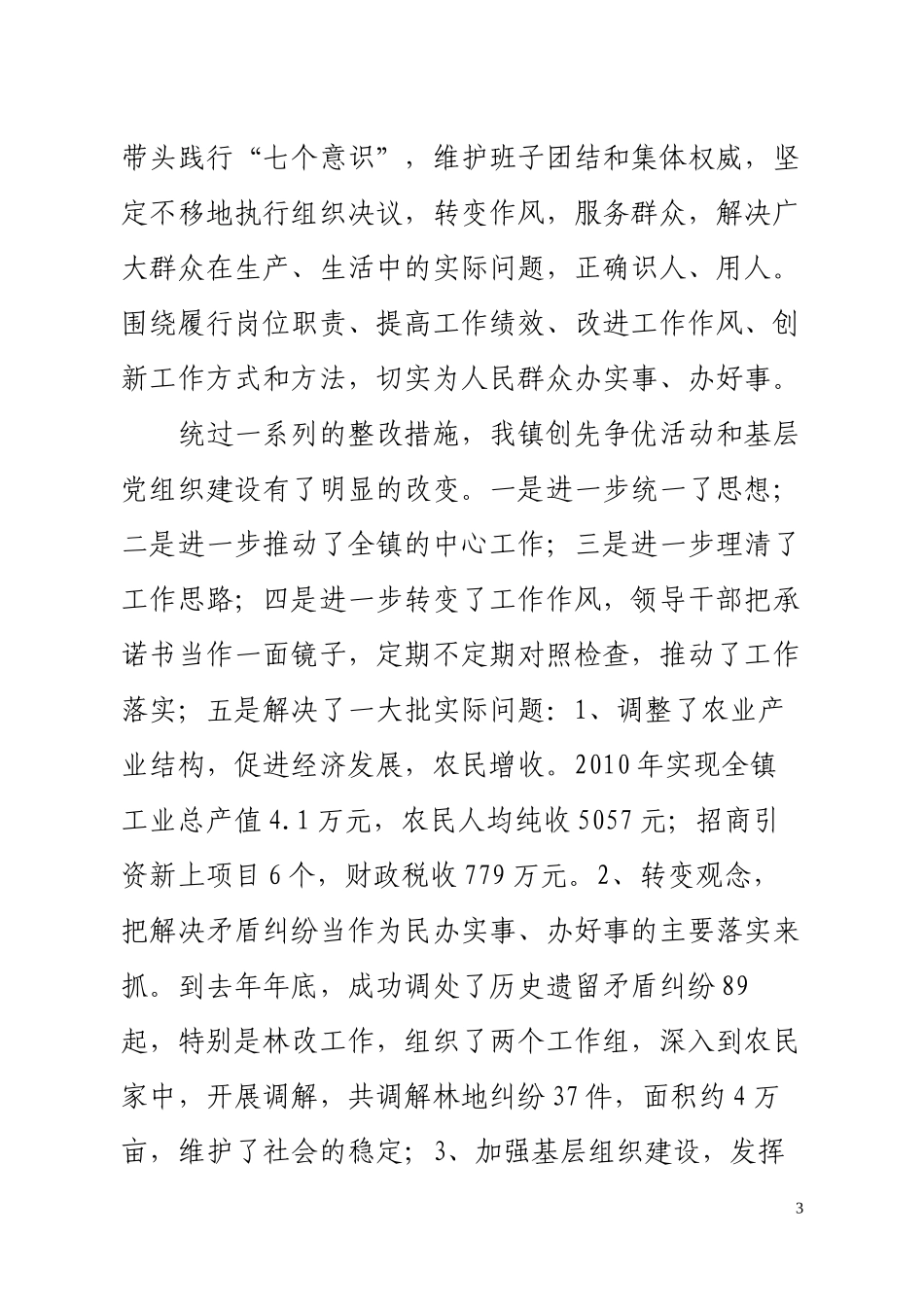 创先争优活动领导点评座谈会发言材料_第3页