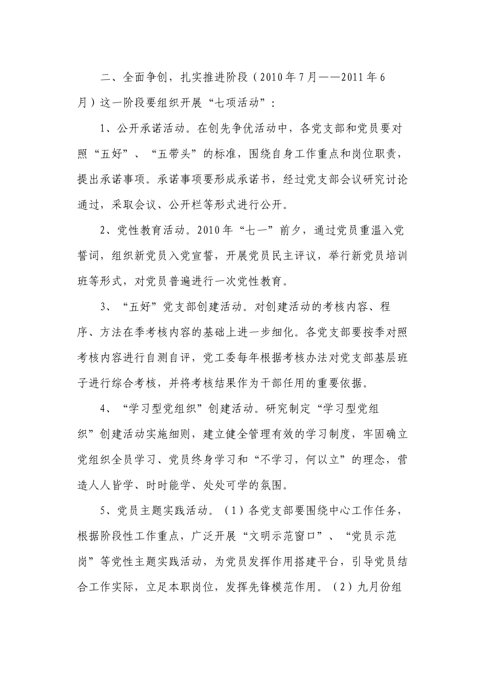 创先争优活动实施步骤(精)_第2页