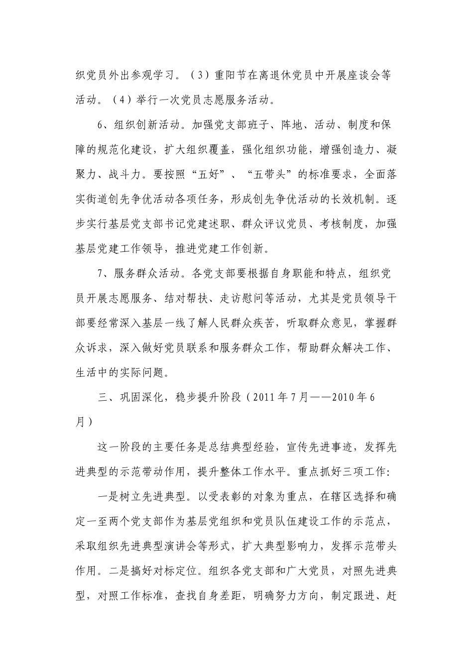 创先争优活动实施步骤(精)_第3页