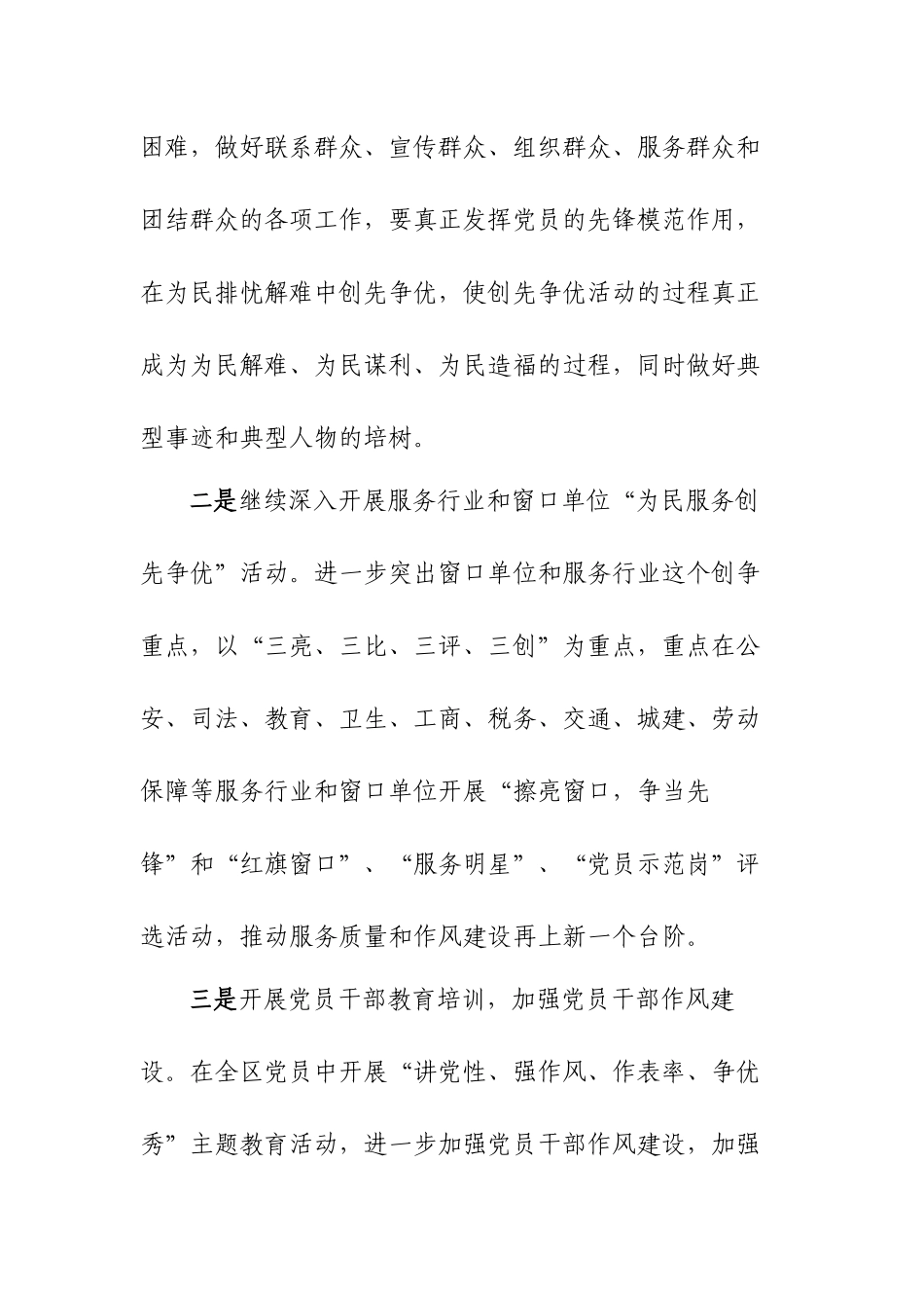 创先争优活动下一步工作思路_第2页