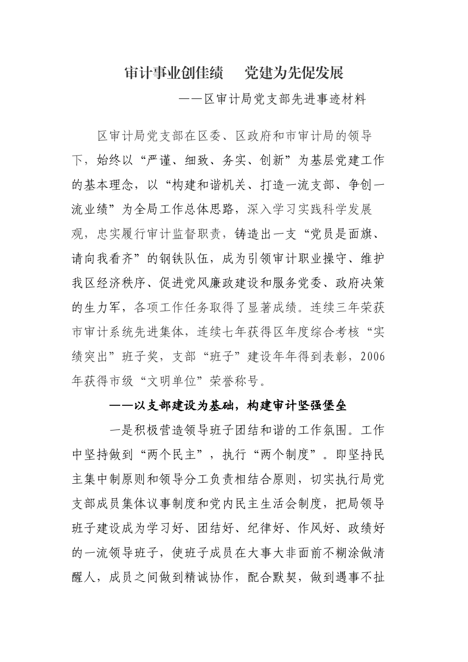 创先争优活动先进党支部事迹材料_第1页