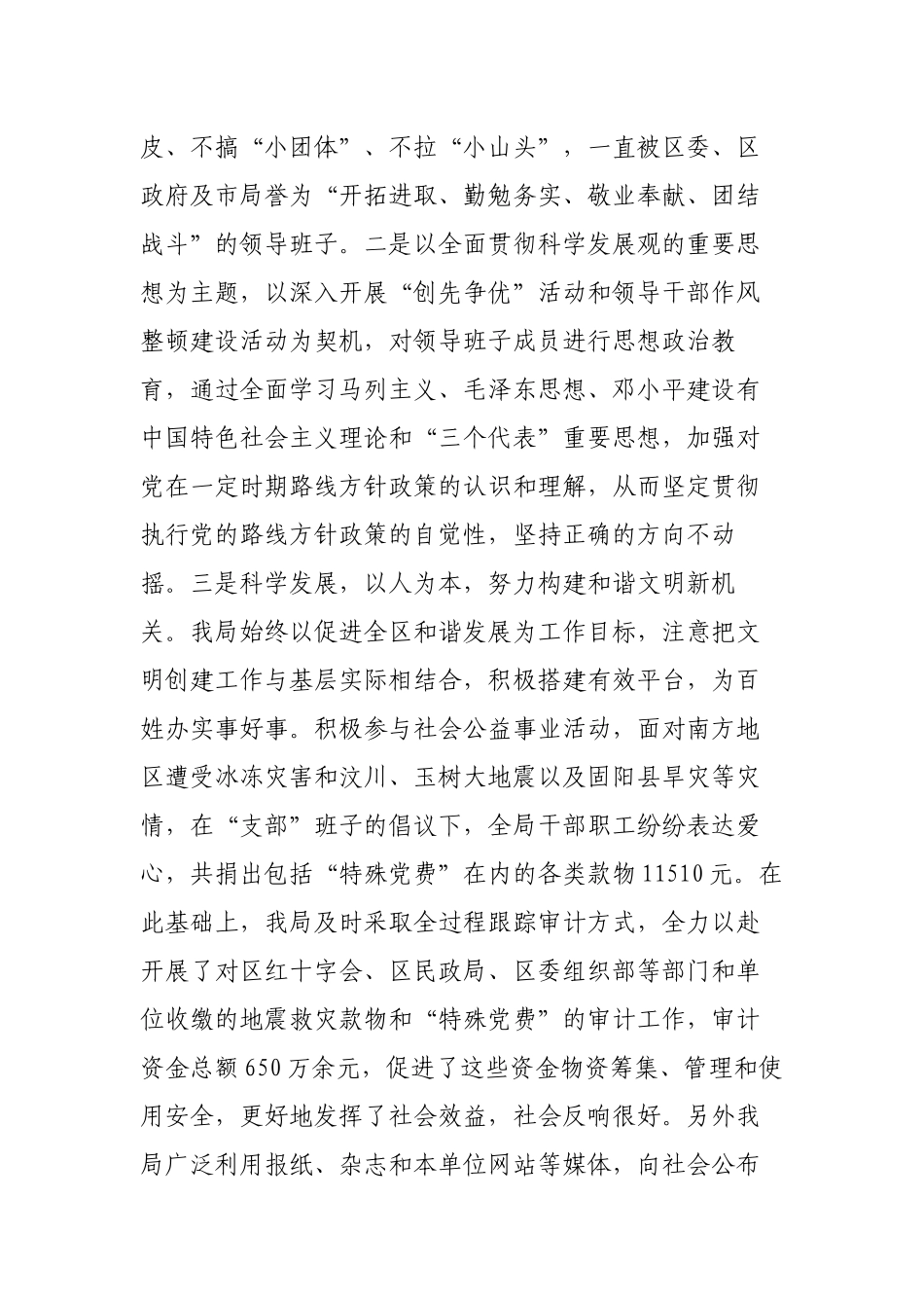 创先争优活动先进党支部事迹材料_第2页