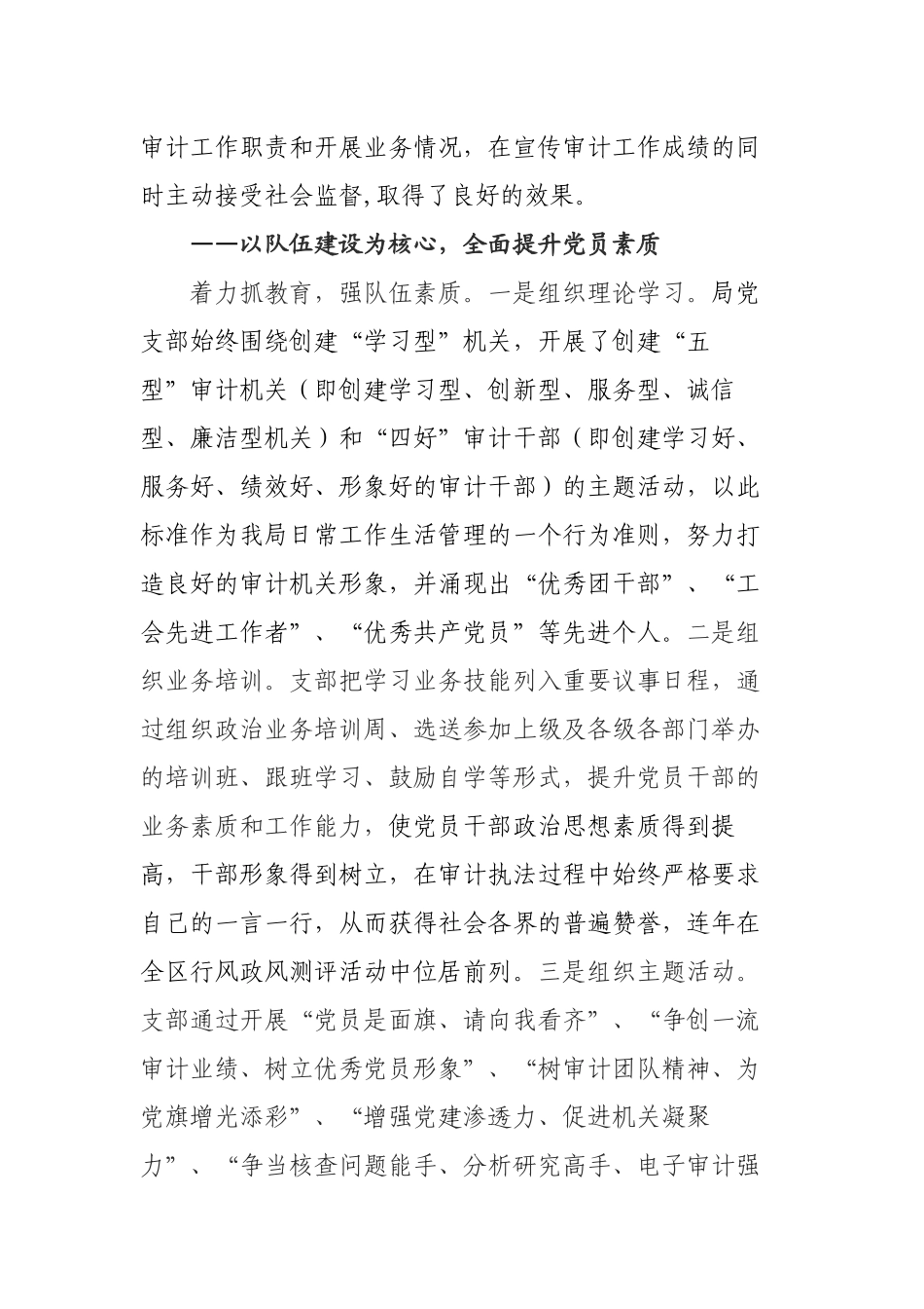 创先争优活动先进党支部事迹材料_第3页