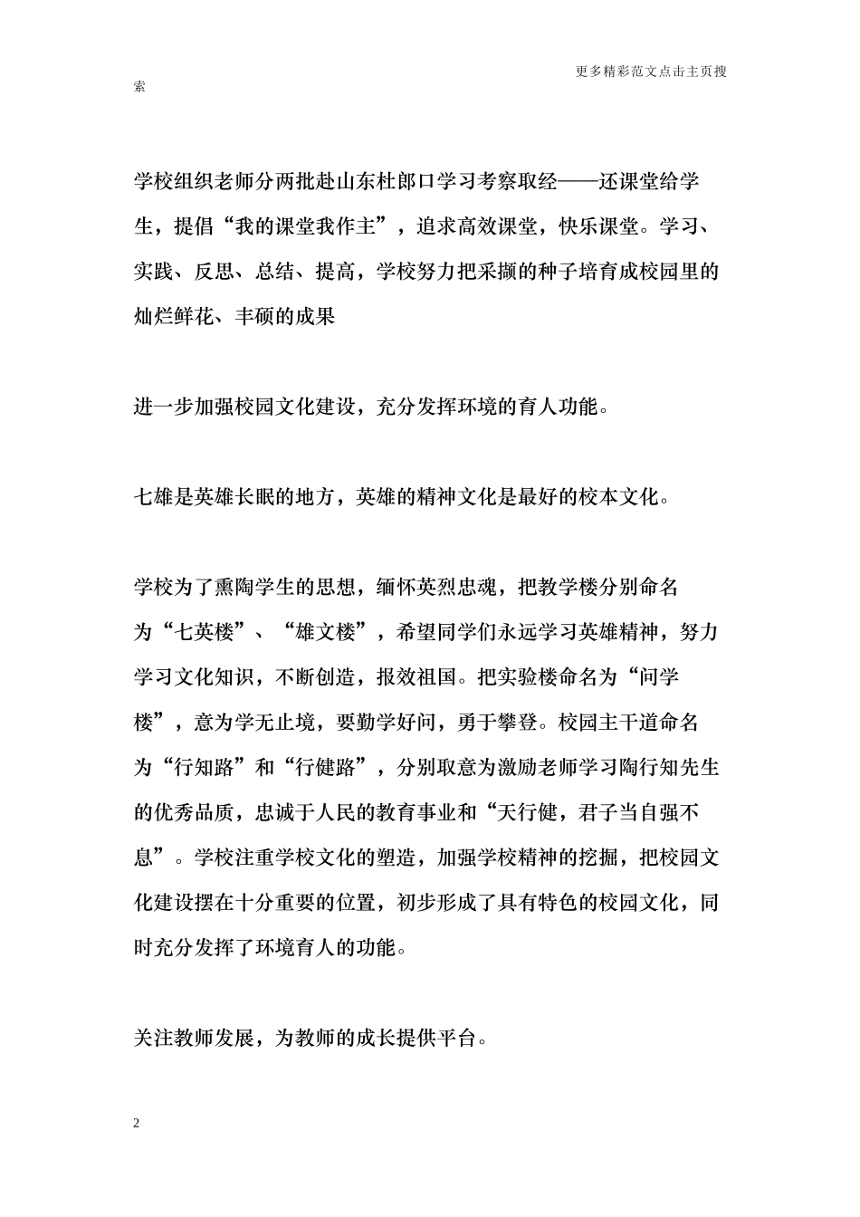 创先争优活动先进集体事迹材料_第2页