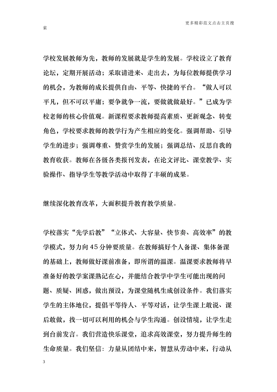 创先争优活动先进集体事迹材料_第3页