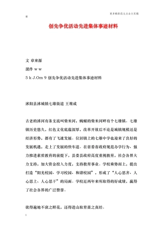 创先争优活动先进集体事迹材料