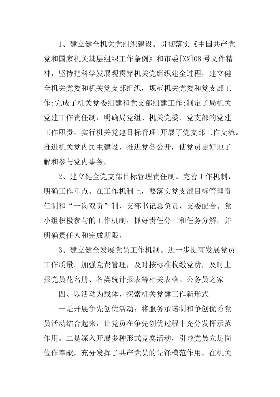 创先争优活动心得体会800字_第3页