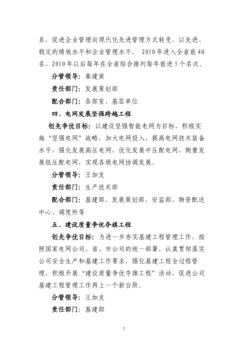 创先争优活动载体与争创目标_第2页