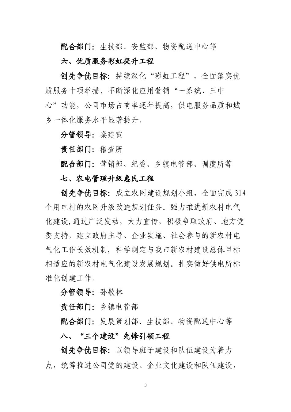 创先争优活动载体与争创目标_第3页