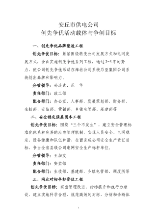 创先争优活动载体与争创目标