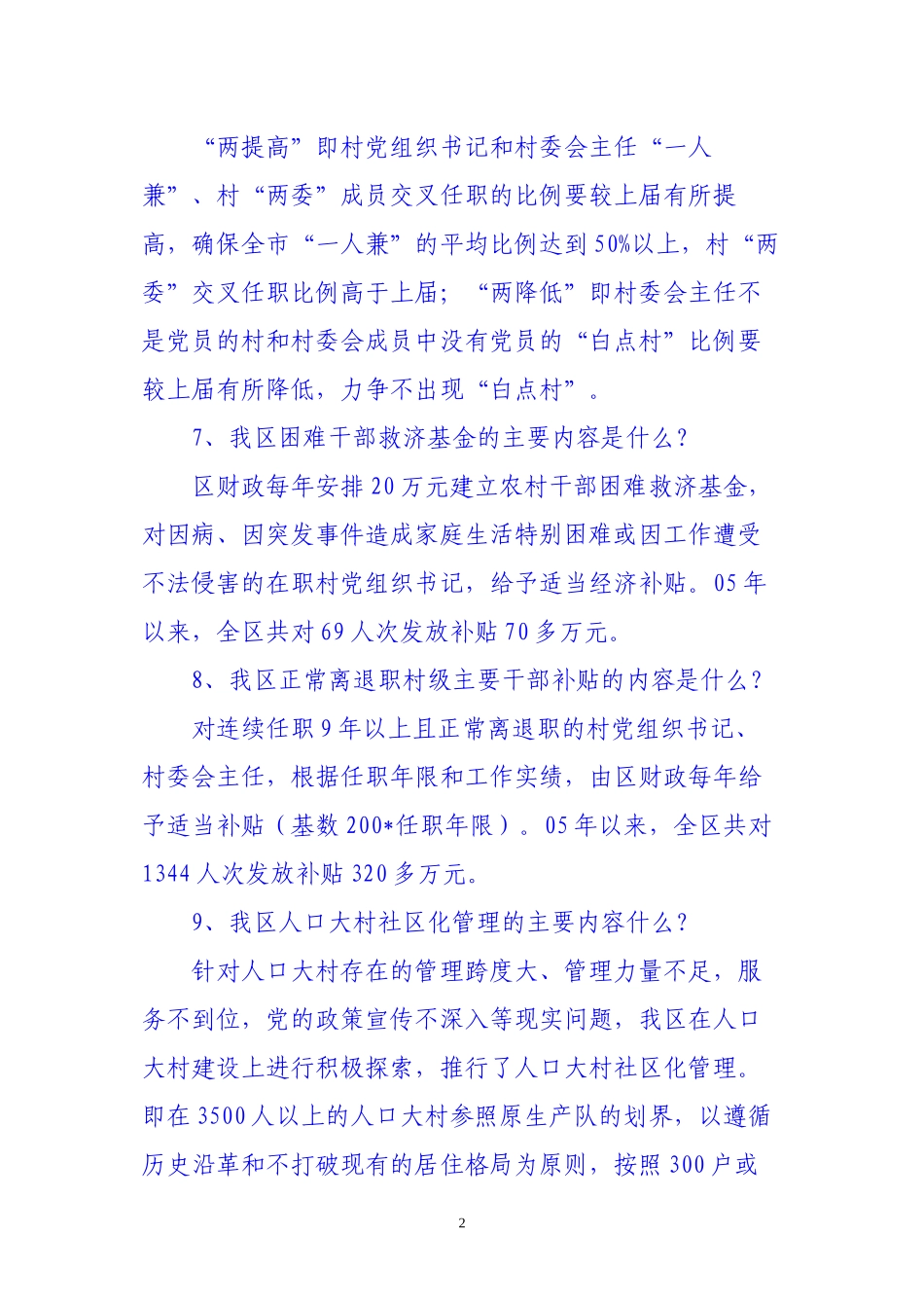 创先争优活动知识_第2页