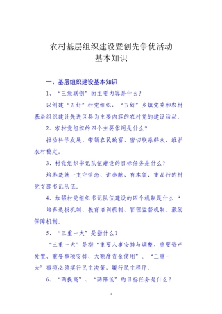 创先争优活动知识