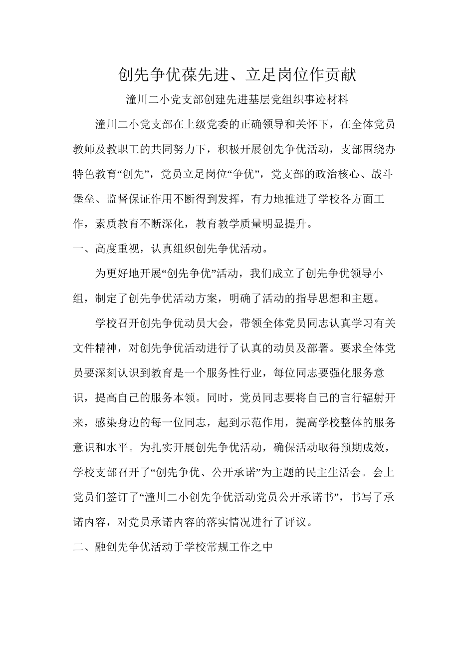 创先争优-先进基层党组织事迹材料_第1页