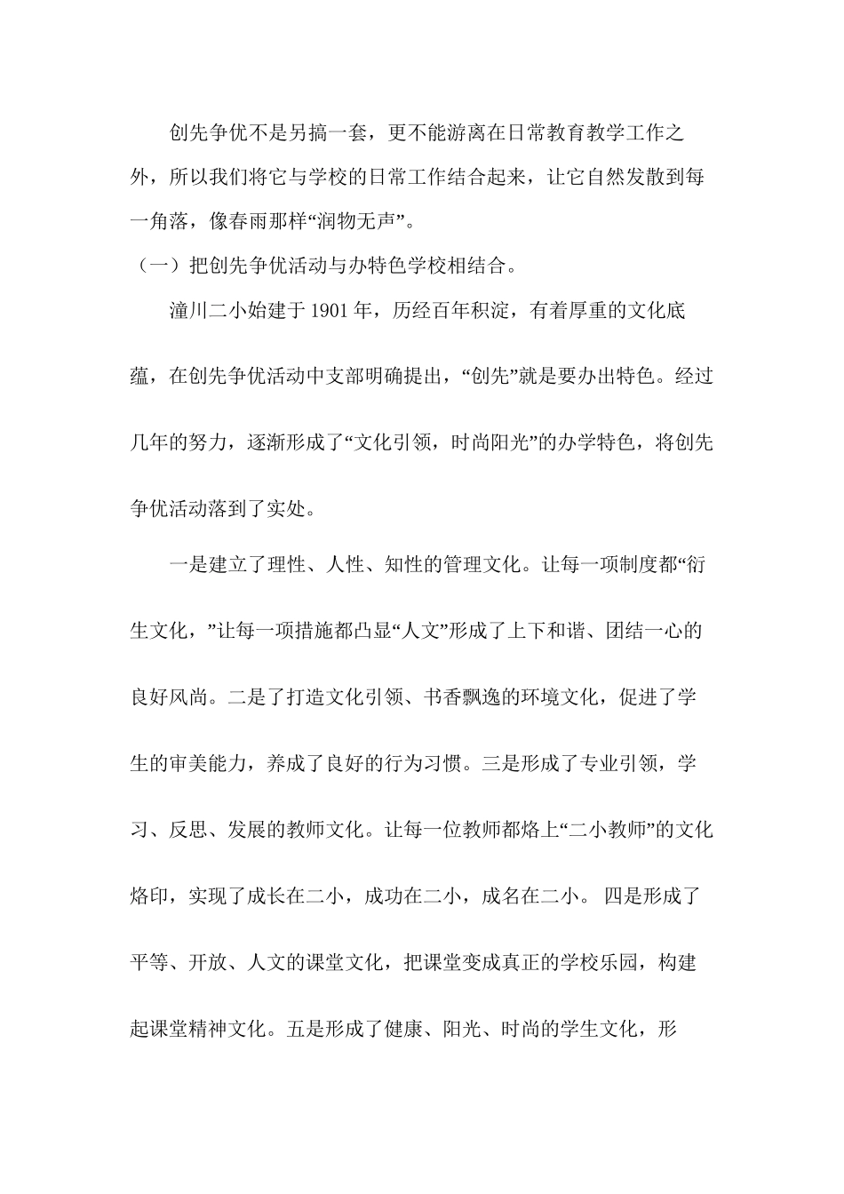 创先争优-先进基层党组织事迹材料_第2页