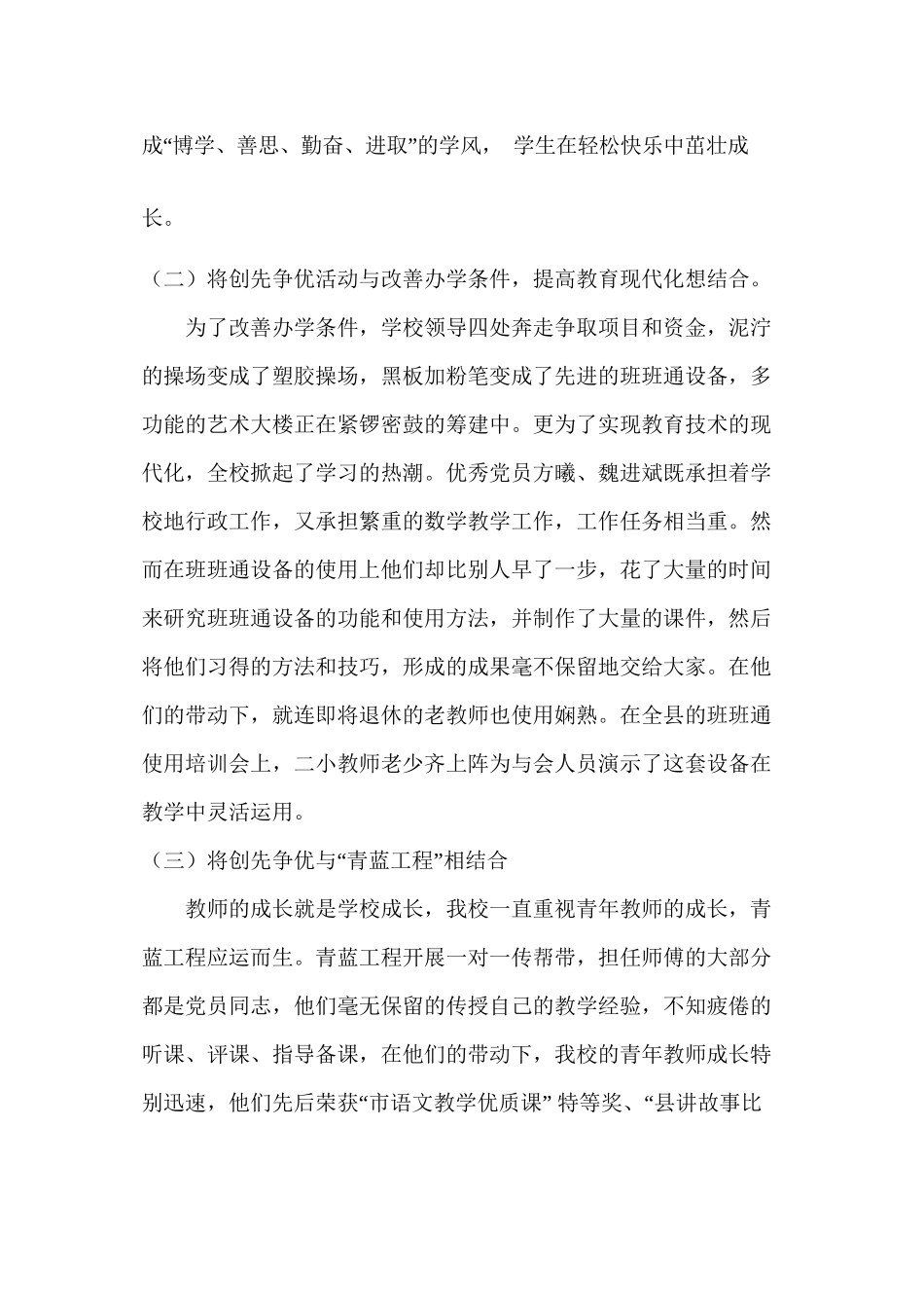 创先争优-先进基层党组织事迹材料_第3页