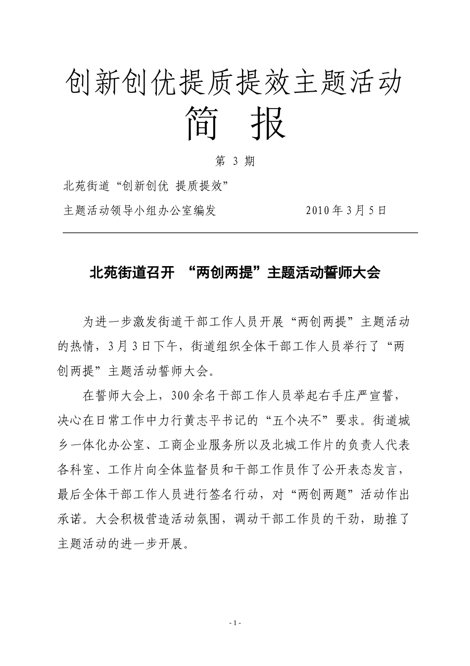 创新创优提质提效主题活动_第1页