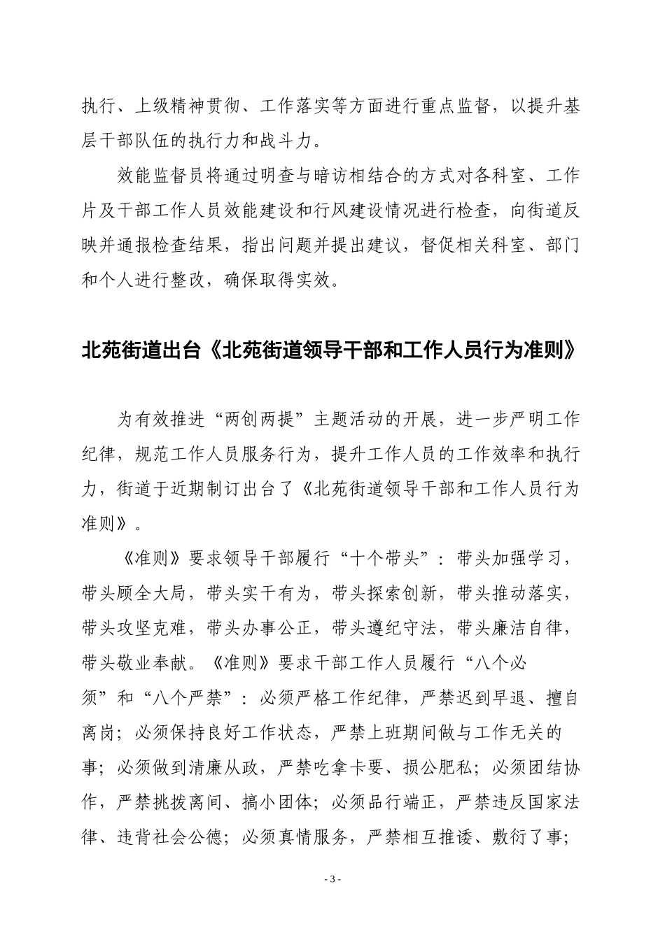 创新创优提质提效主题活动_第3页