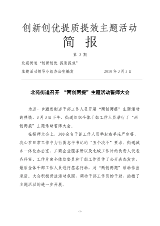 创新创优提质提效主题活动