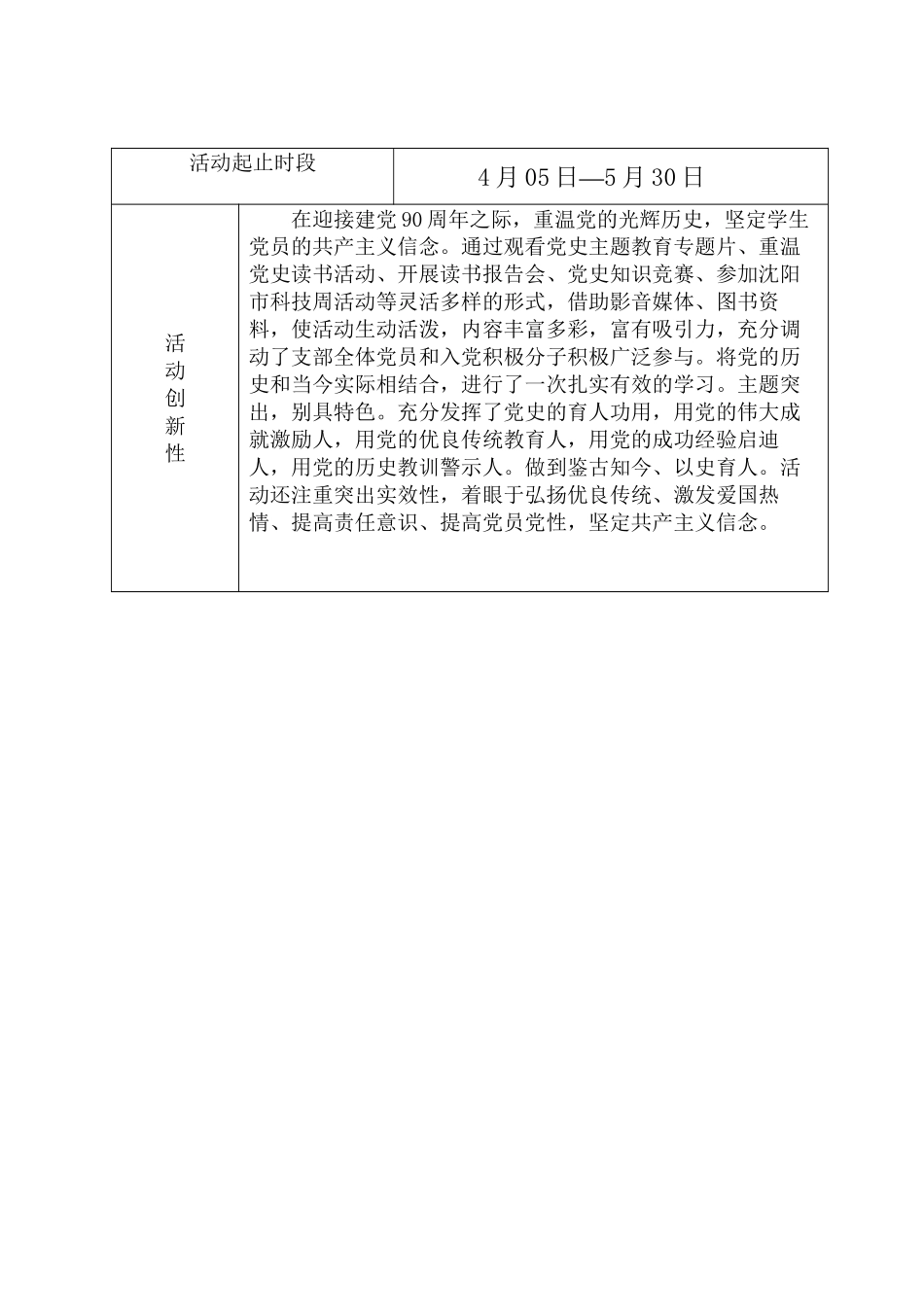 创新党日活动目标责任书_第2页