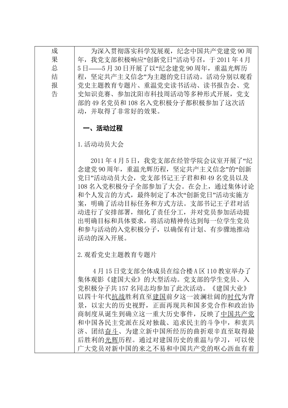 创新党日活动目标责任书_第3页