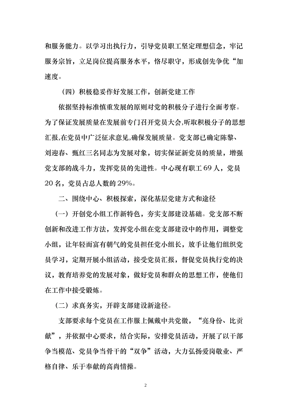 创新党支部活动-增强党建工作活力_第2页