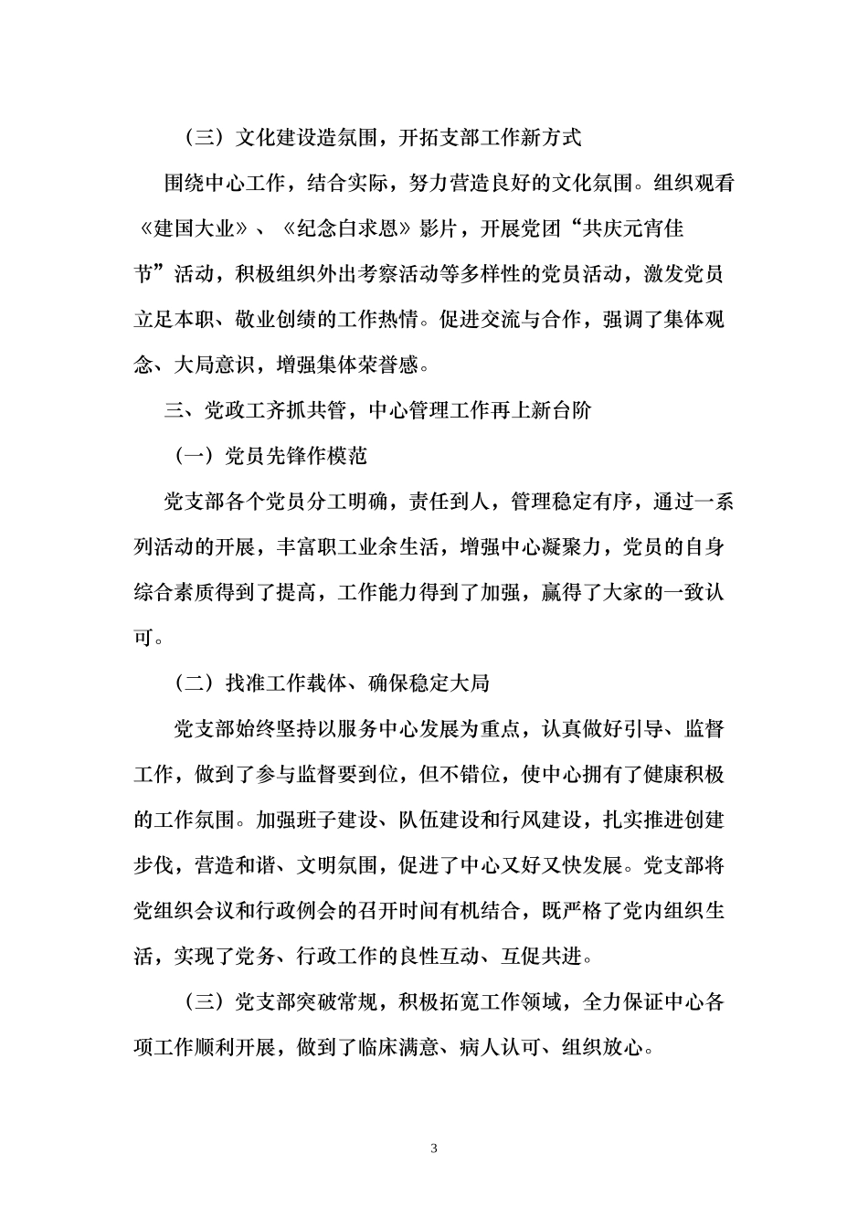 创新党支部活动-增强党建工作活力_第3页