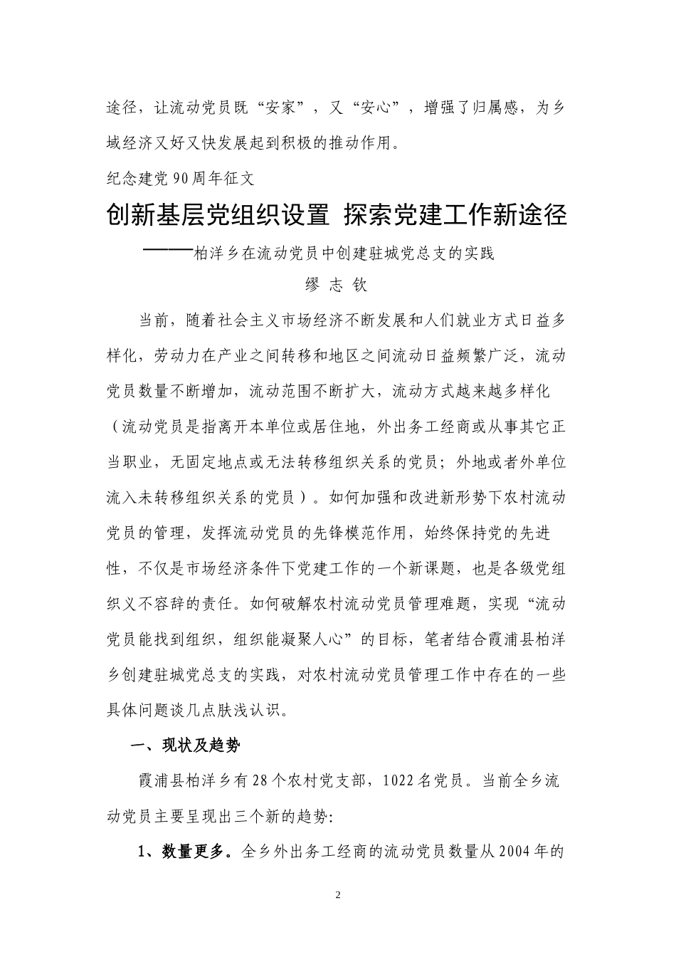 创新基层党组织设置-探索党建新途径_第2页