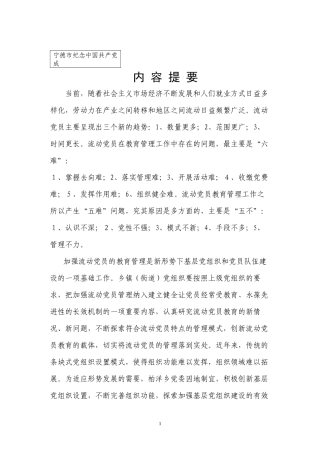 创新基层党组织设置-探索党建新途径