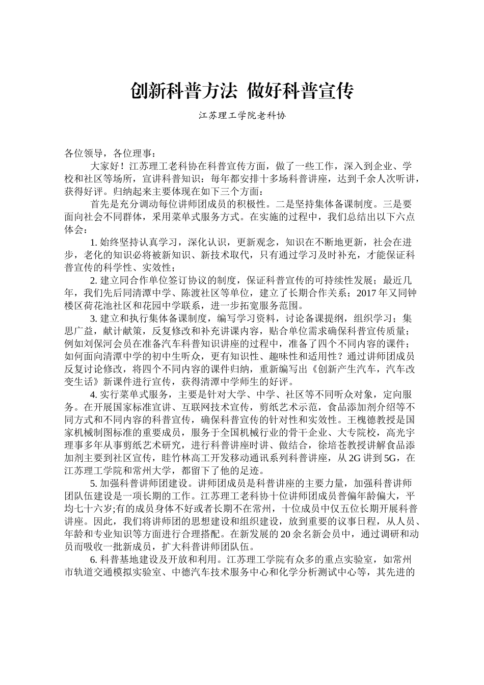 创新科普方法--做好科普宣传_第1页