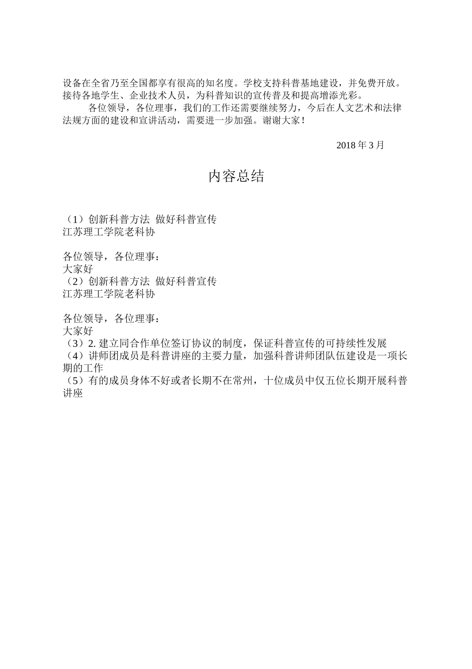 创新科普方法--做好科普宣传_第2页