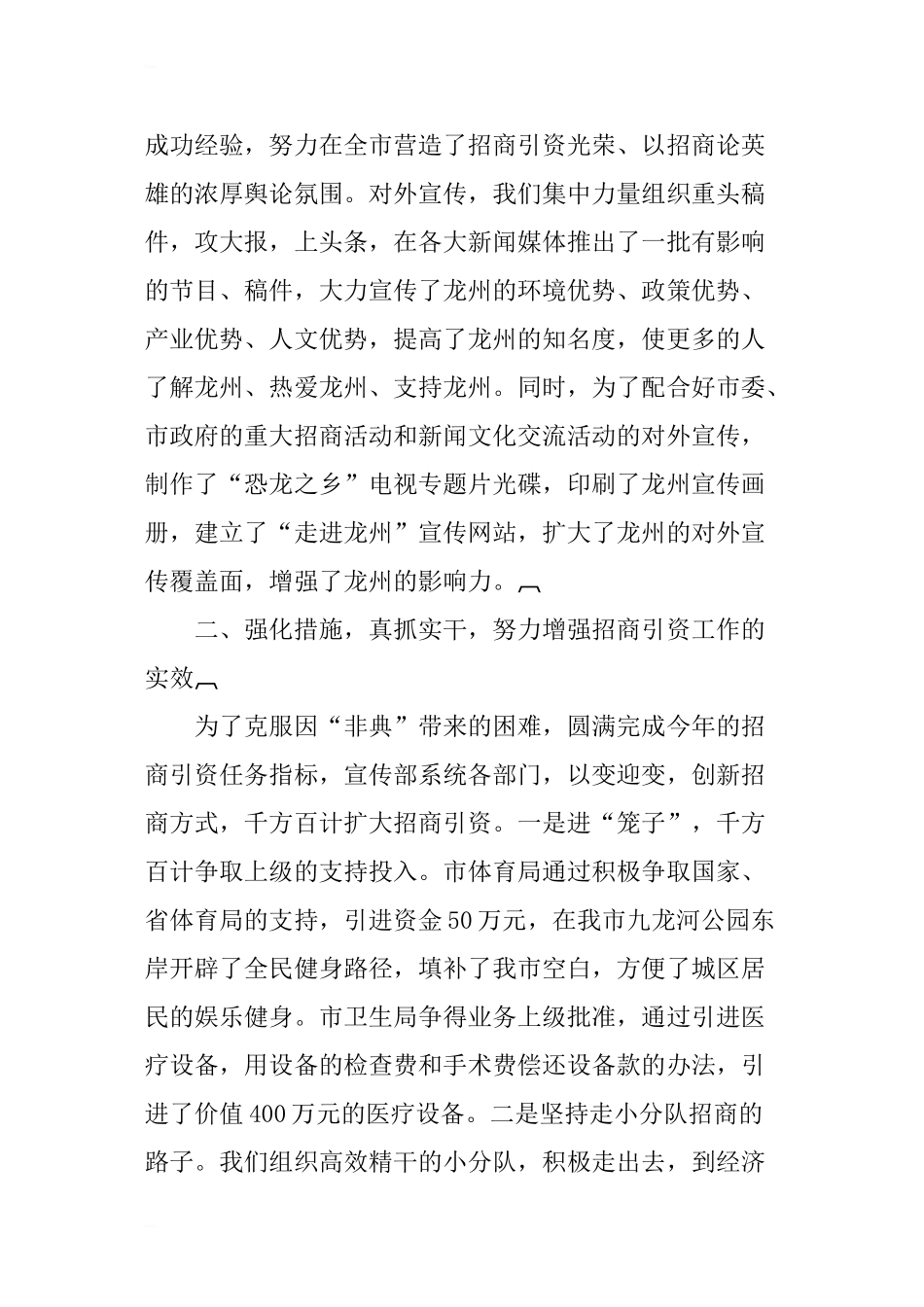 创新思路-强化措施努力做好招商引资工作(宣传部)_第2页