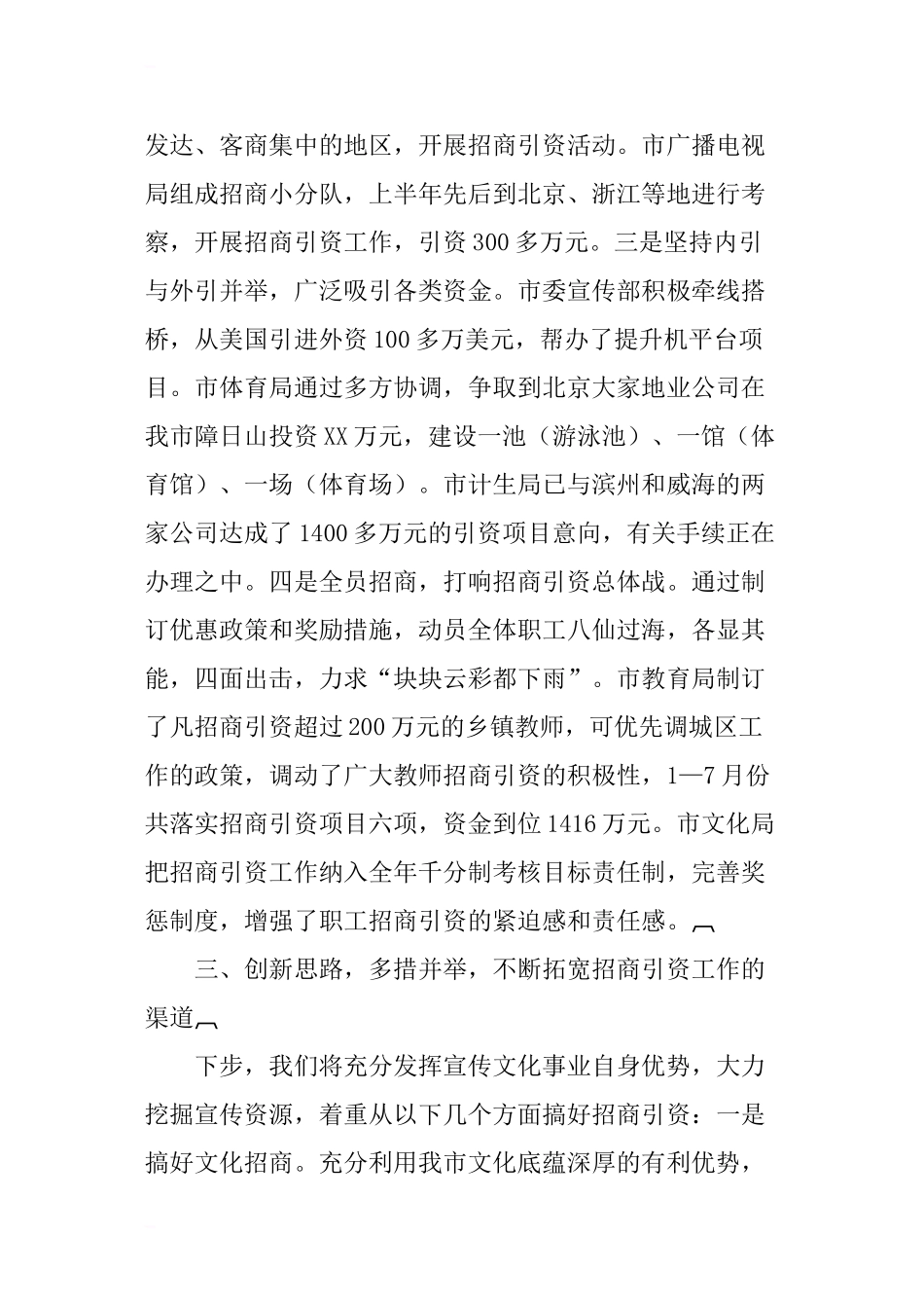 创新思路-强化措施努力做好招商引资工作(宣传部)_第3页