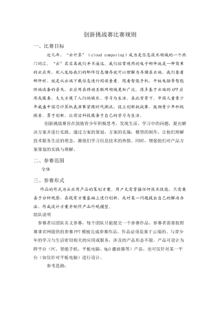 创新挑战赛比赛规则