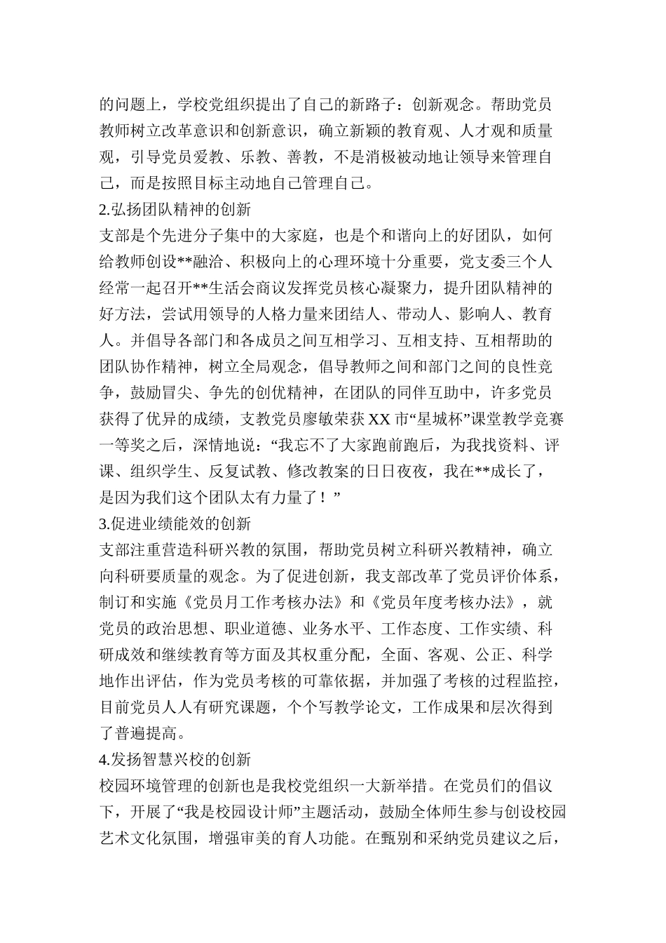 创新型服务型创业型先进党组织申报材料_第2页