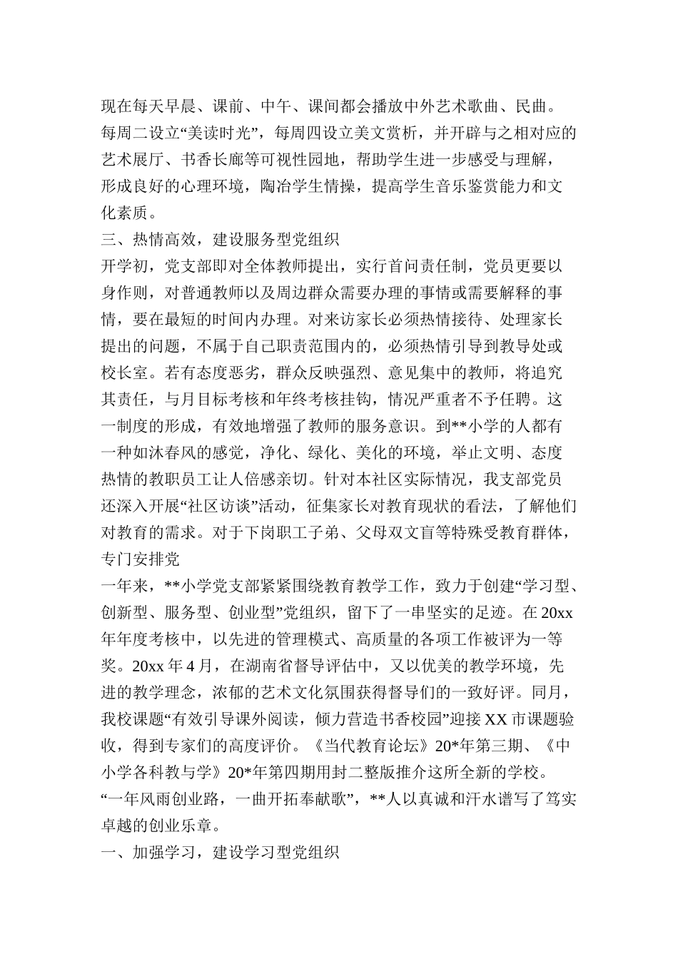 创新型服务型创业型先进党组织申报材料_第3页