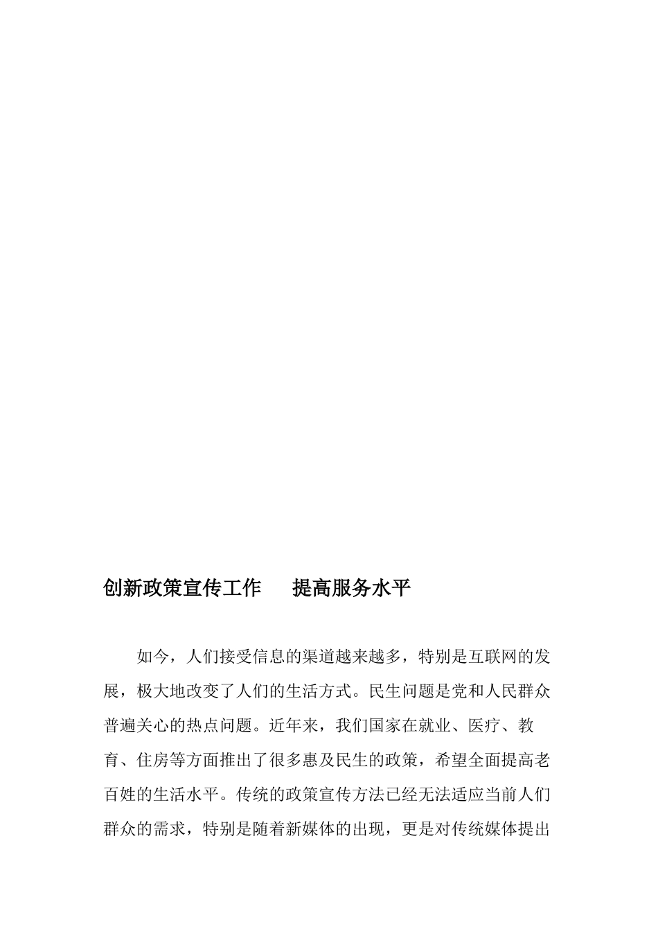 创新政策宣传工作---提高服务水平-精品文档_第1页