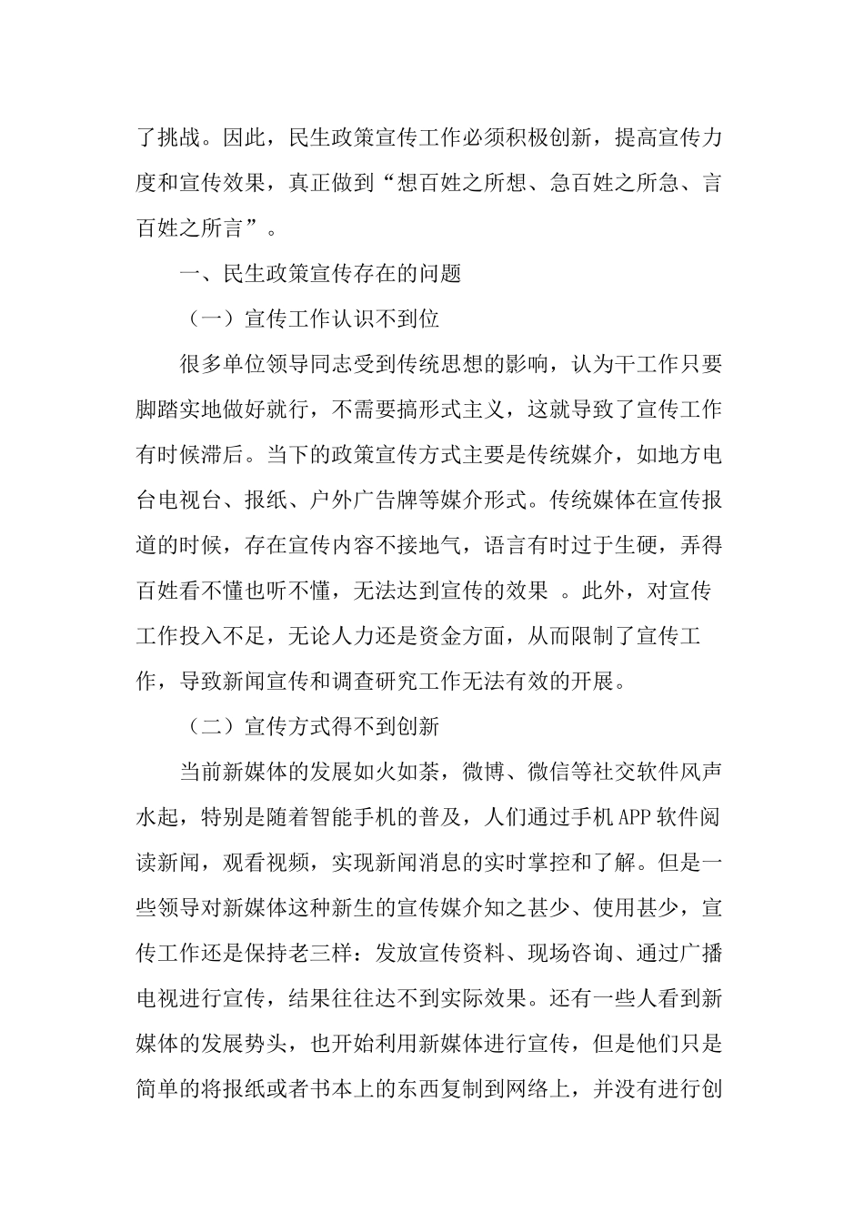 创新政策宣传工作---提高服务水平-精品文档_第2页