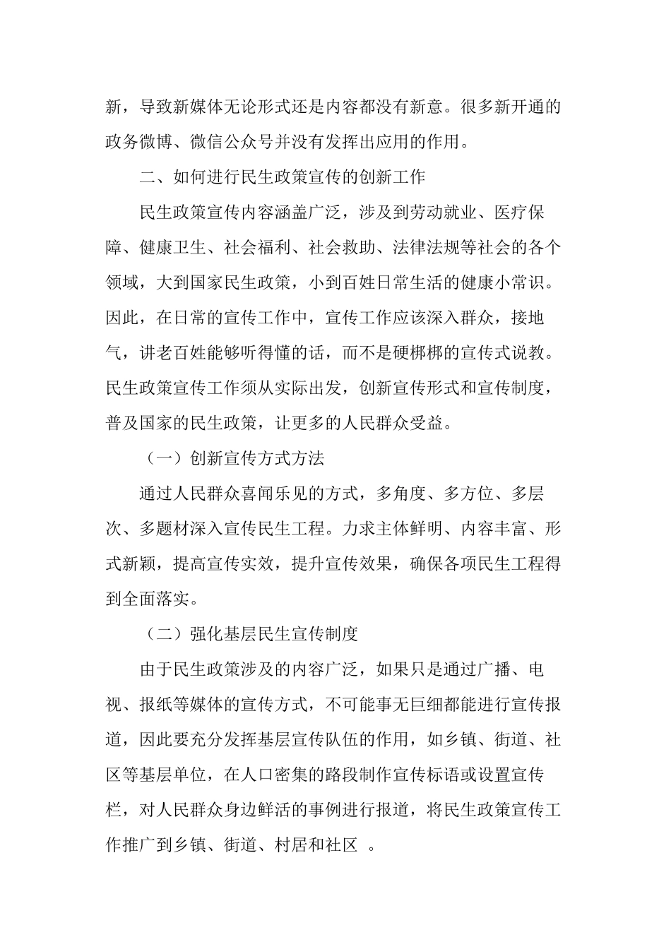 创新政策宣传工作---提高服务水平-精品文档_第3页