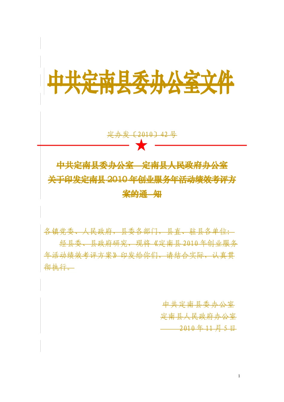 创业服务年活动绩效考评评分标准细则_第1页