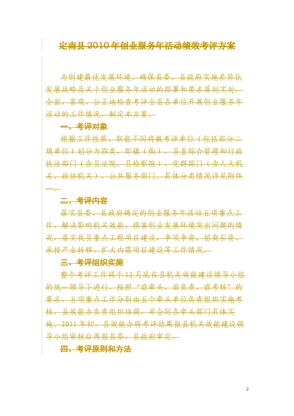 创业服务年活动绩效考评评分标准细则_第2页