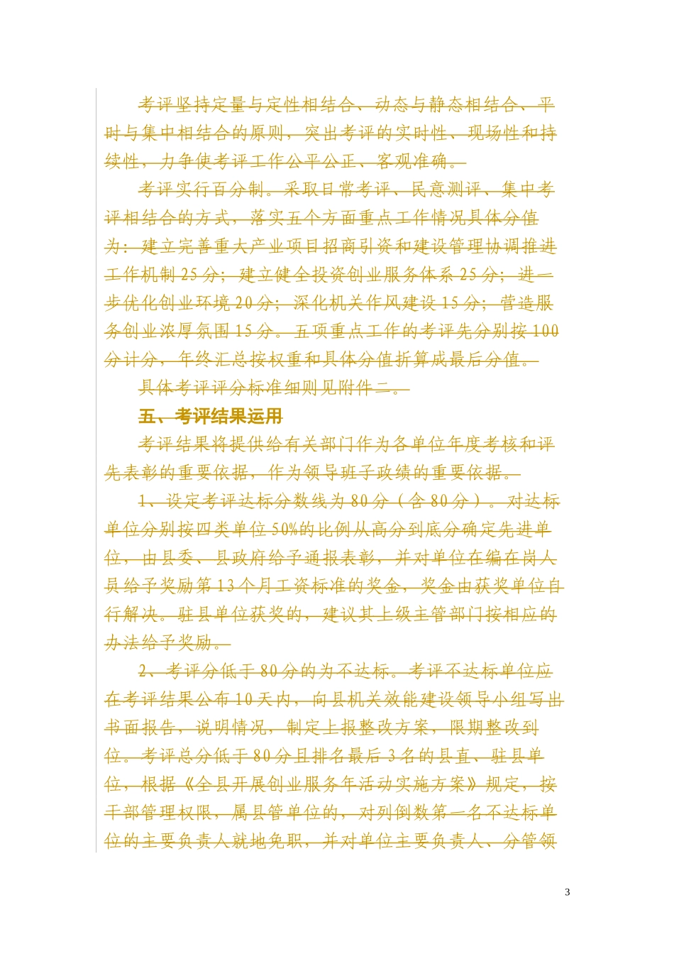 创业服务年活动绩效考评评分标准细则_第3页