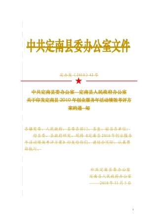 创业服务年活动绩效考评评分标准细则