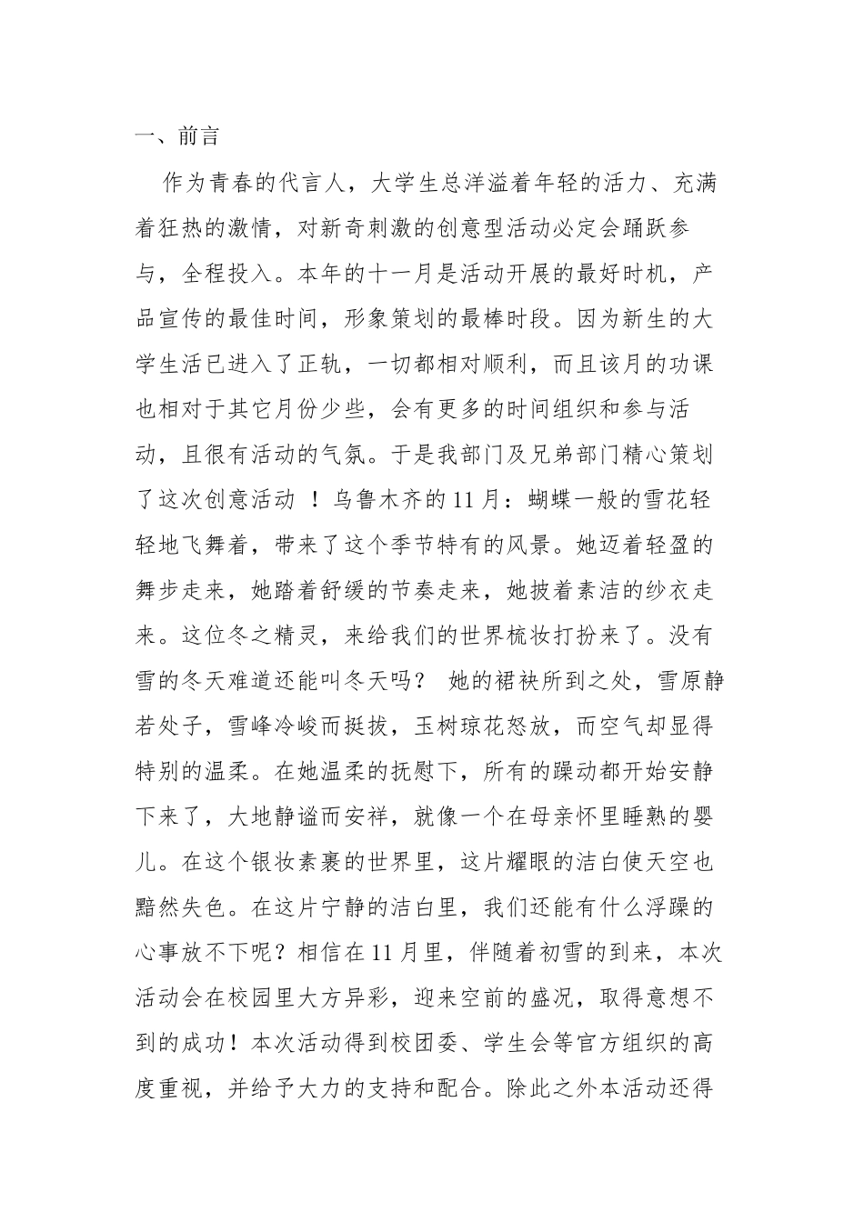 创意摄影展活动综述_第2页