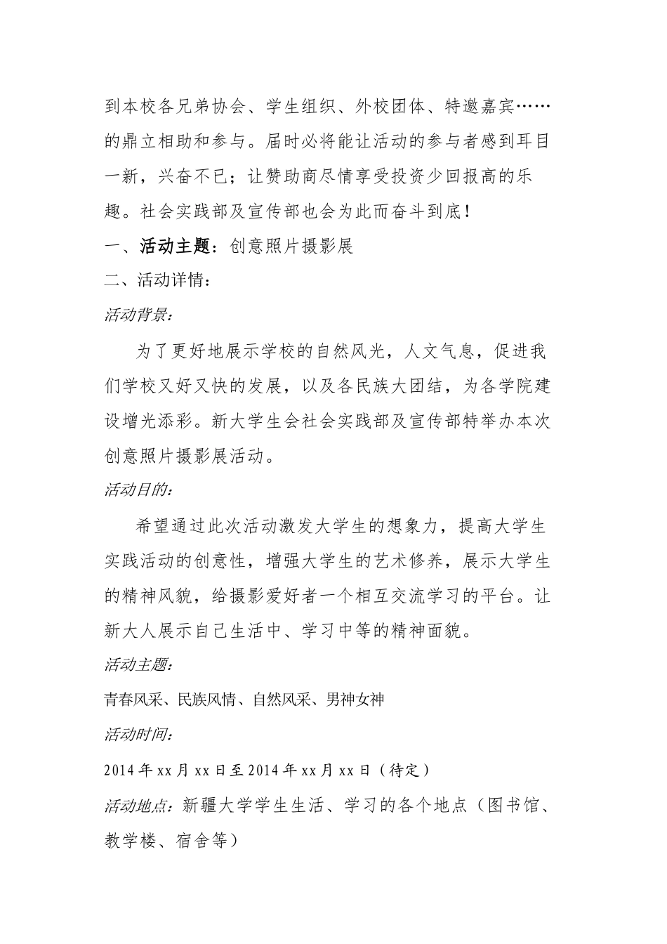 创意摄影展活动综述_第3页