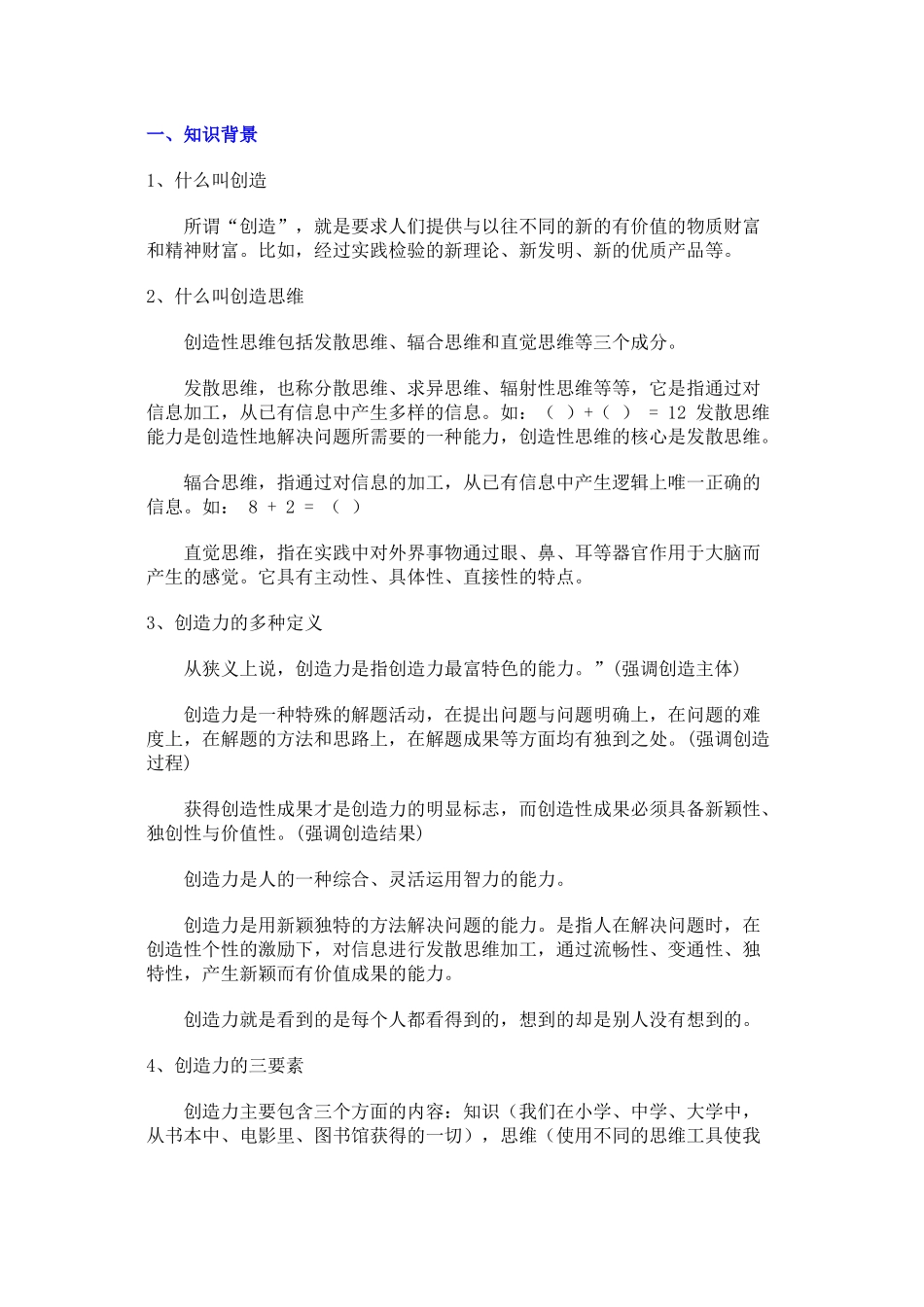 创意小制作辅导讲义_第1页