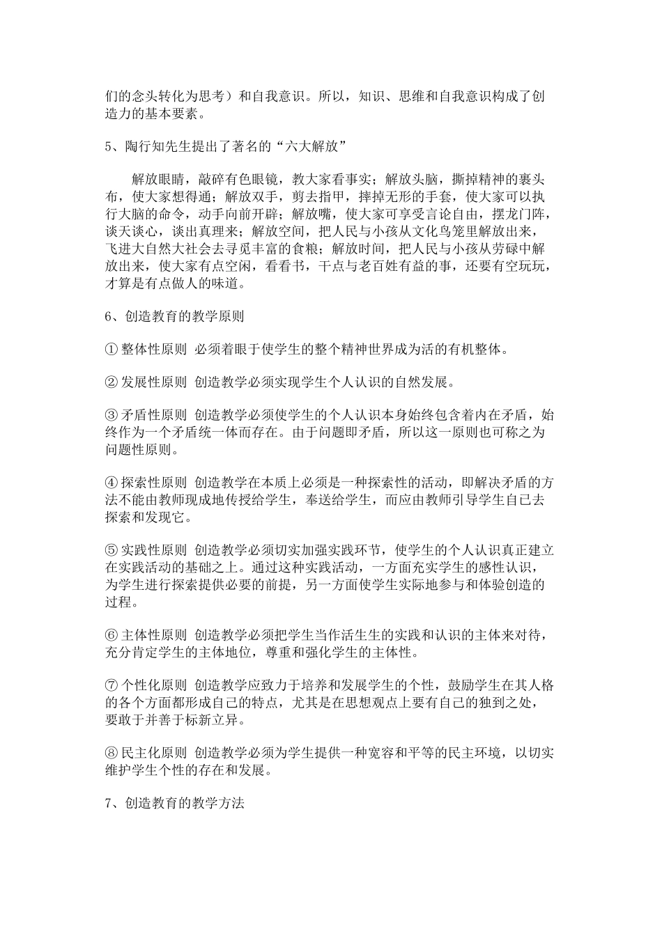 创意小制作辅导讲义_第2页