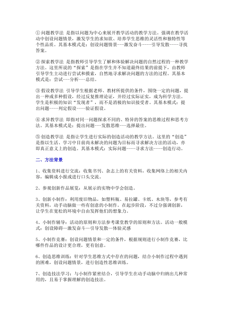 创意小制作辅导讲义_第3页